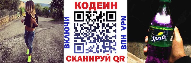Кодеин Purple Drank Красногорск
